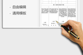 2021工程竣工驗收報告免費下載