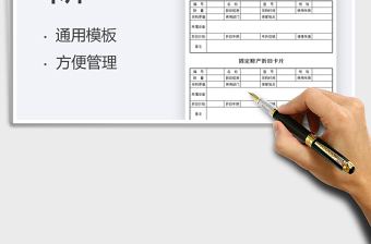 2022固定財產(chǎn)折舊卡片免費下載