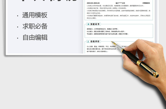 2021外貿(mào)跟單員個人簡歷模板免費下載