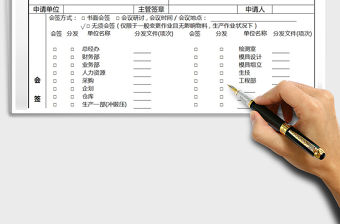 2022ECR工程變更申請表免費下載