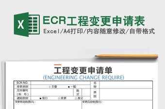 2022生产工程变更申请通知表模板