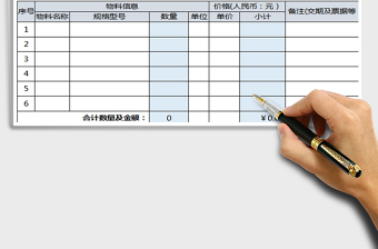 2022公司采购报价订单表免费下载