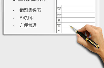 2022學生錯題集錦免費下載