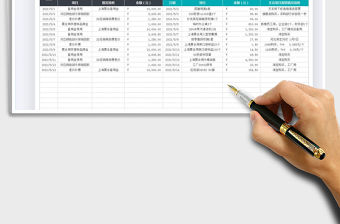 2021備用金收支結余明細表免費下載