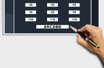 2021Excel年度財務收支管理系統免費下載