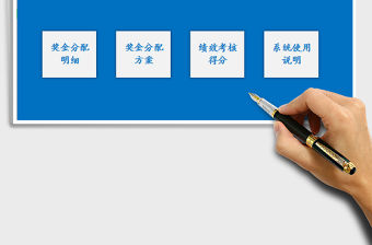 2022獎金分配計算工具免費下載