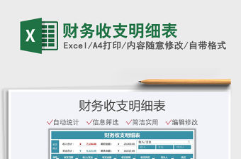 2022財務(wù)收支明細表免費下載