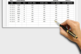 2021小學開學校服預定統(tǒng)計表免費下載