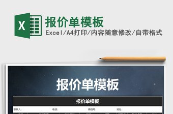 2022報(bào)價(jià)單模板免費(fèi)下載