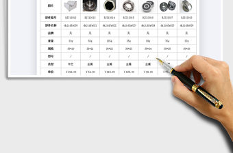 2022采購詢價(jià)單免費(fèi)下載