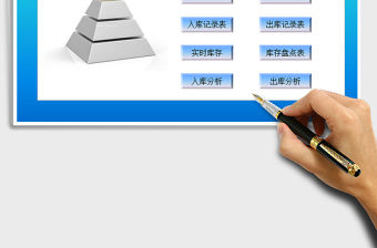 2022倉庫管理系統(tǒng)（表格ERP系統(tǒng)）免費下載