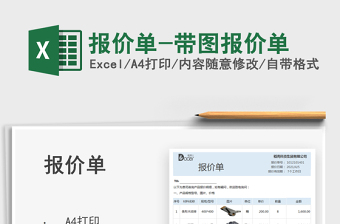 2022報價單-帶圖報價單免費下載