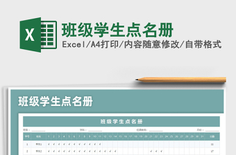 2022班級學生點名冊免費下載