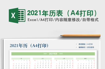2022三年级A4纸年历表