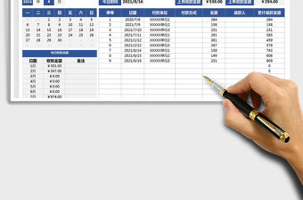 2021收賬收款記錄表免費下載