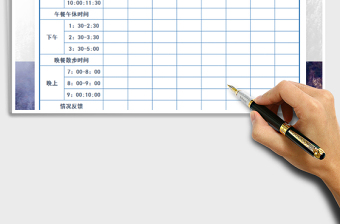 2022每周工作學習計劃表免費下載