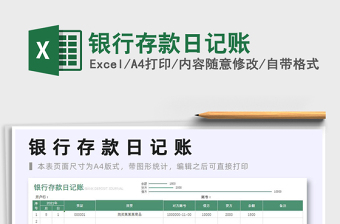 2021銀行存款日記賬免費(fèi)下載
