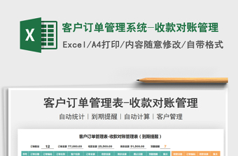 2022excel订单管理系统