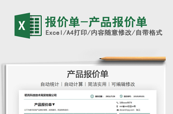 2022報價單-產品報價單免費下載