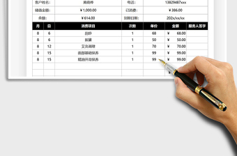 2022客戶消費(fèi)記錄登記表免費(fèi)下載