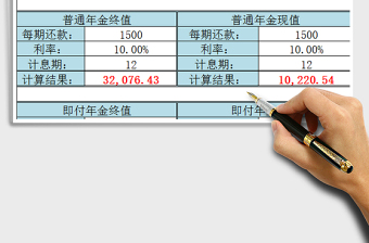 2022年金、复利计算器免费下载