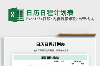 2022日歷日程計(jì)劃表免費(fèi)下載