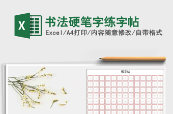 2022書法硬筆字練字帖免費(fèi)下載