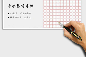 2022書法硬筆字練字帖免費(fèi)下載