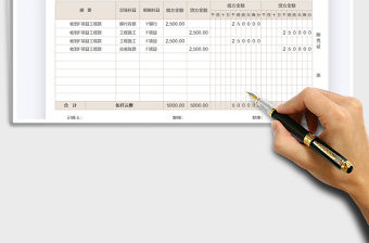 2022記賬憑證-自動計算免費下載