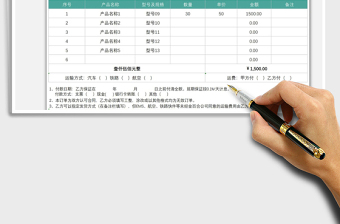 2021貨品訂購單免費(fèi)下載