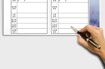 請假條（卡片格式，A4打?。┟赓M下載