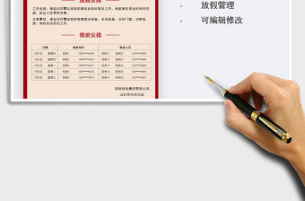 2022五一勞動節(jié)放假通知-值班表免費下載