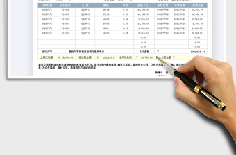 2021对账单-对账明细表免费下载