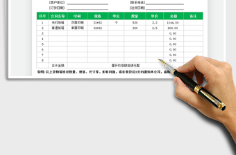 2022包裝紙箱出庫單免費下載