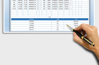 2021固定資產臺賬免費下載