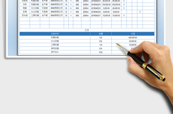 2021固定资产台账免费下载