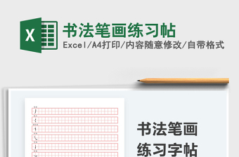 2022書(shū)法筆畫(huà)練習(xí)帖免費(fèi)下載
