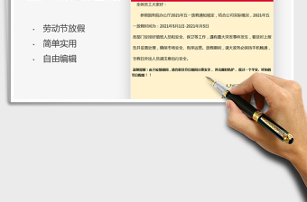 2022五一放假通知免費(fèi)下載