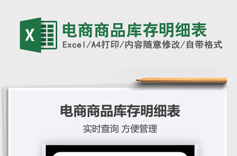 2022電商商品庫存明細表免費下載