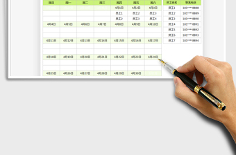 2021值班排班表（日期自动）免费下载