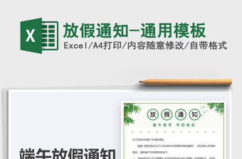 2021放假通知-通用模板免費(fèi)下載