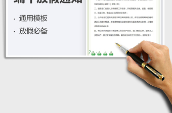 2021放假通知-通用模板免費(fèi)下載