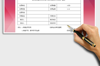 2022發(fā)票簽收單免費下載