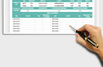 2021学生开学前居家隔离登记表免费下载