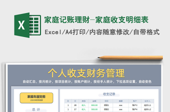 2022家庭記賬理財(cái)-家庭收支明細(xì)表免費(fèi)下載