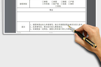 2022員工請假單表格模板免費下載