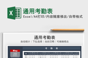 2022通用考勤表免費下載