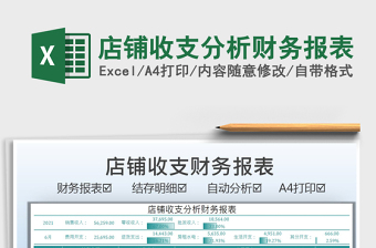 2022财务报表分析excel免费