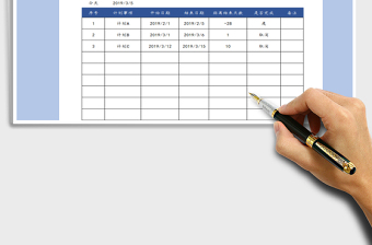 2022計劃明細表（自動統(tǒng)計）免費下載