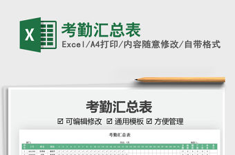 2022考勤匯總表免費(fèi)下載